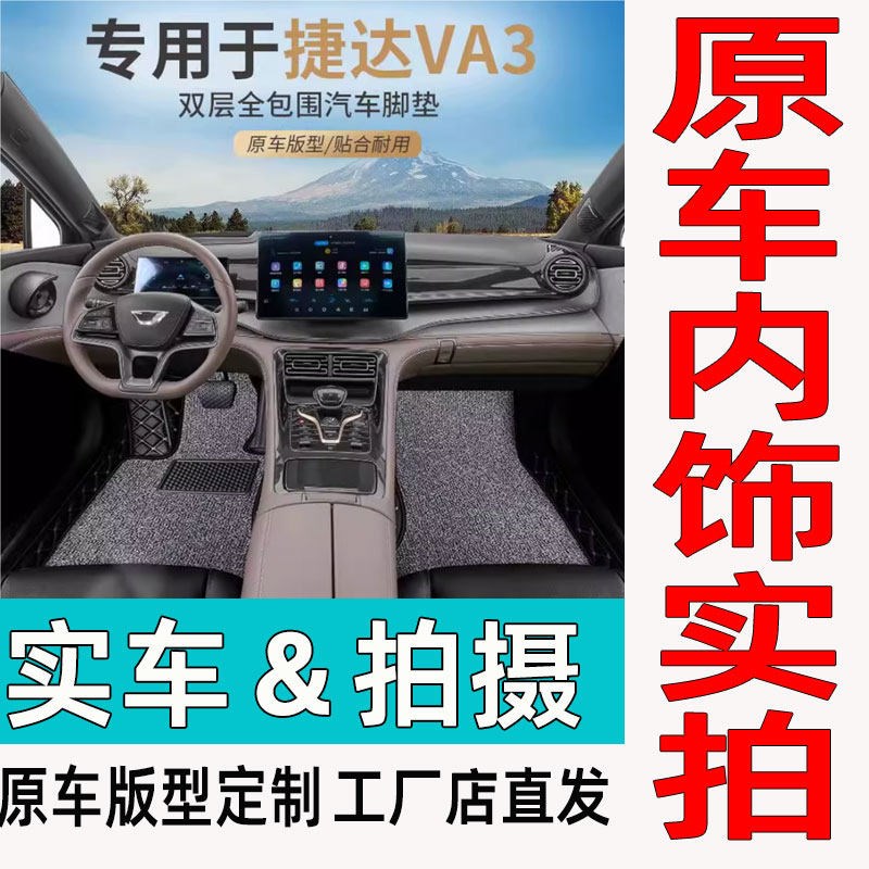 速发专用一汽捷达va全包围汽车脚垫新捷达VA内饰改装用品丝圈脚垫