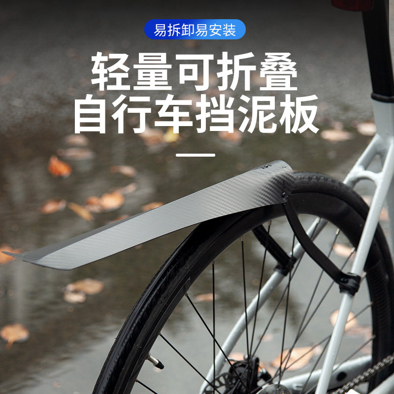 速发自行车後叉挡泥地可摺叠泥瓦山板公路车超轻防水挡泥碳纹骑行
