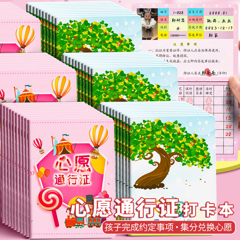 速发心愿通行证小学生激的孩子愿积分卡奖励卡心愿存折卡贴纸收集