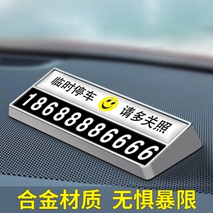 速发车车临金停车号码牌零时挪汽用移高档大气时属停