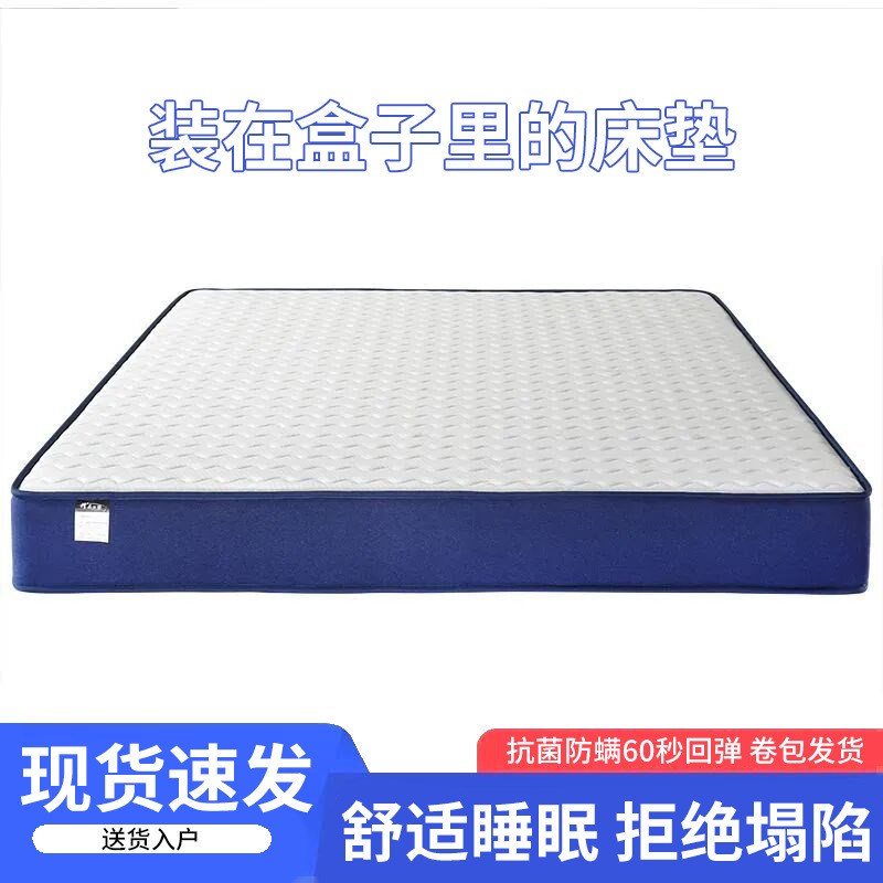 速发记忆棉床垫盒子床垫护缩包装独立腰簧压弹家用床垫