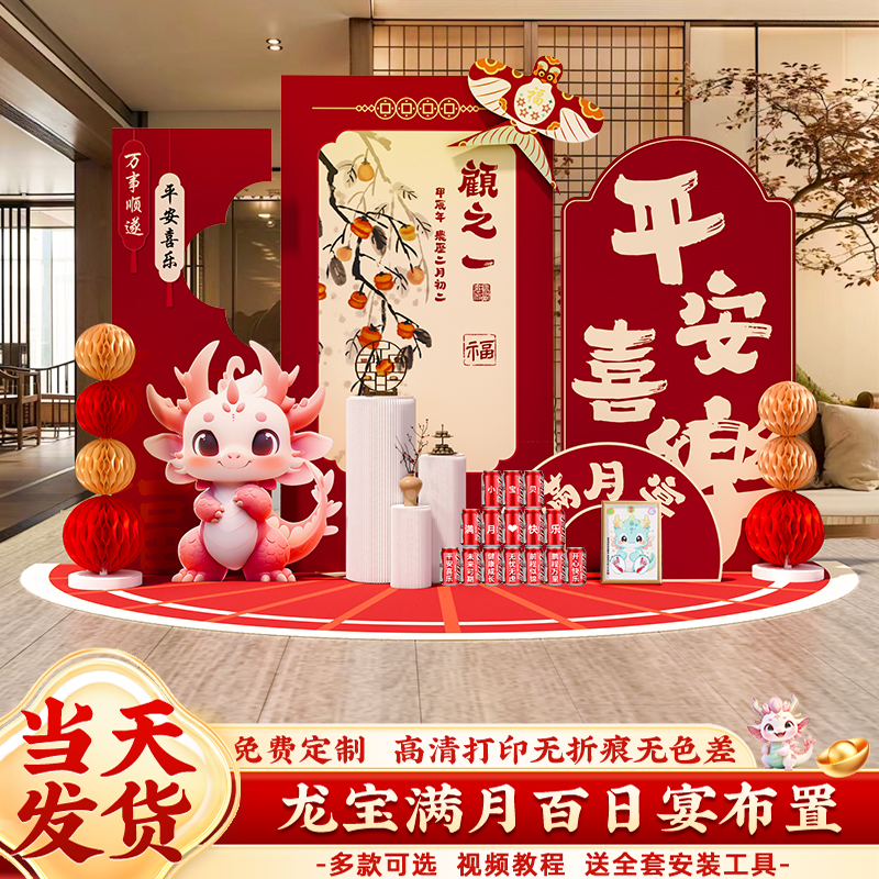 速发龙男宝满月0百日宴场景布置装饰中式酒百天百岁宝孩背景墙板
