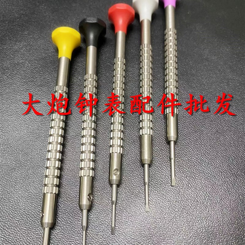 速发修表工具 优质好钢口防螺 一字螺丝刀/十字起子尺多寸滑丝批
