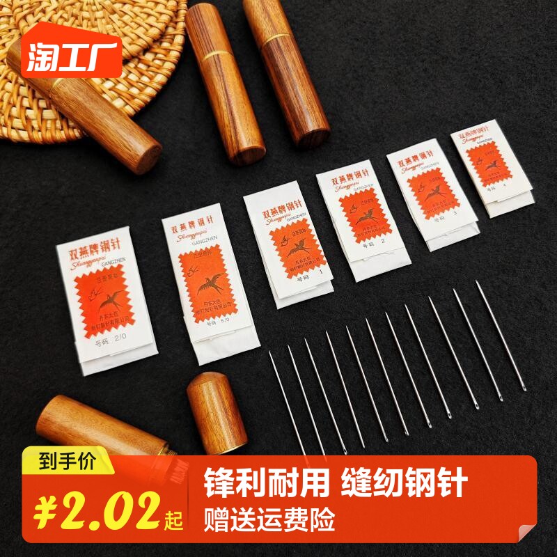 速发双燕牌钢针家用手缝缝缝号针针被子做鞋针加长特细大针小衣针