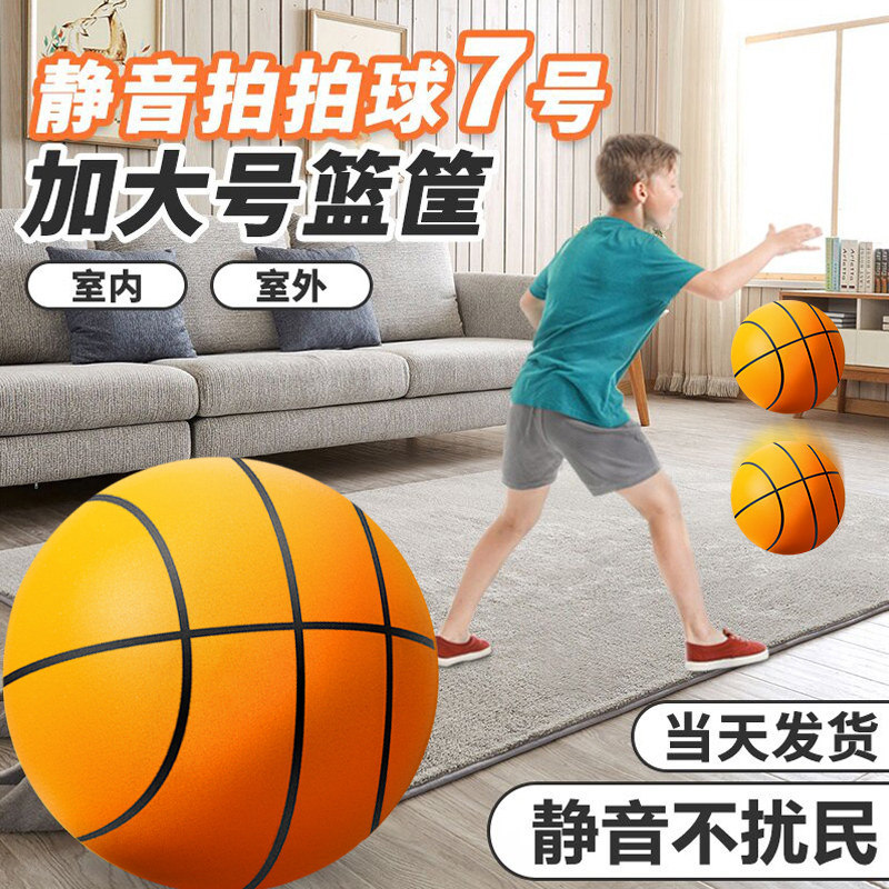 现货速发静音篮球无声拍拍球7号5海绵弹力小皮球儿童室内运动训练