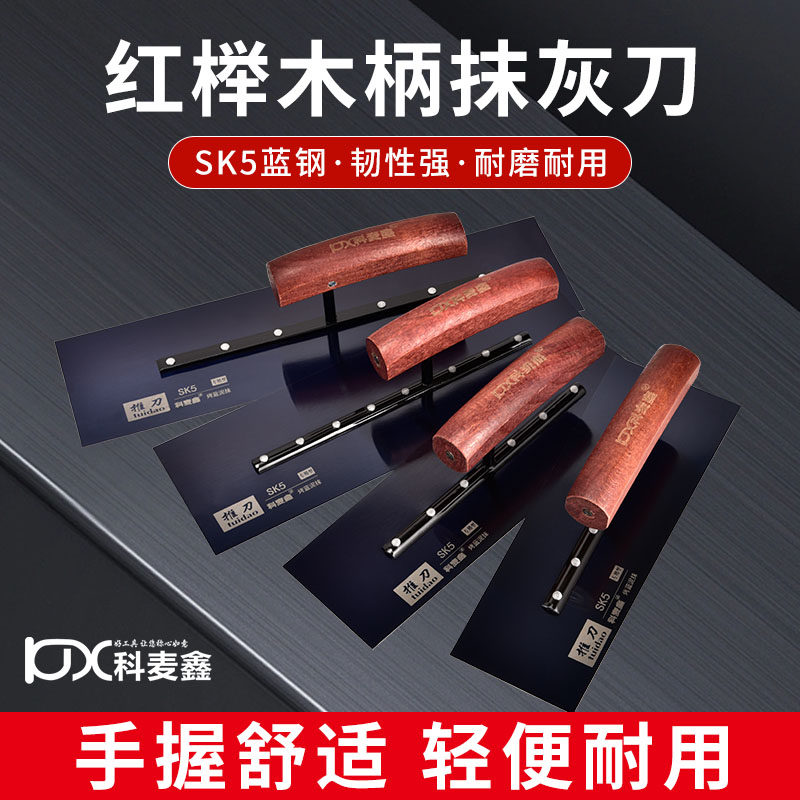 速发科子鑫SK5蓝钢抹收刀 油漆工刮大白工具抹灰刀批腻麦圆抹子泥
