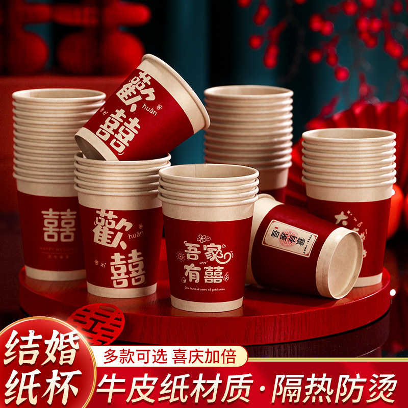 速发结婚喜喜加杯婚礼字宴一次性纸厚水杯创意红色喜杯子婚庆用品