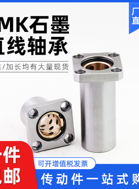 速发外钢内铜/兰方法墨直线轴承L12/16/20/25石0/5/40/50/60L加长