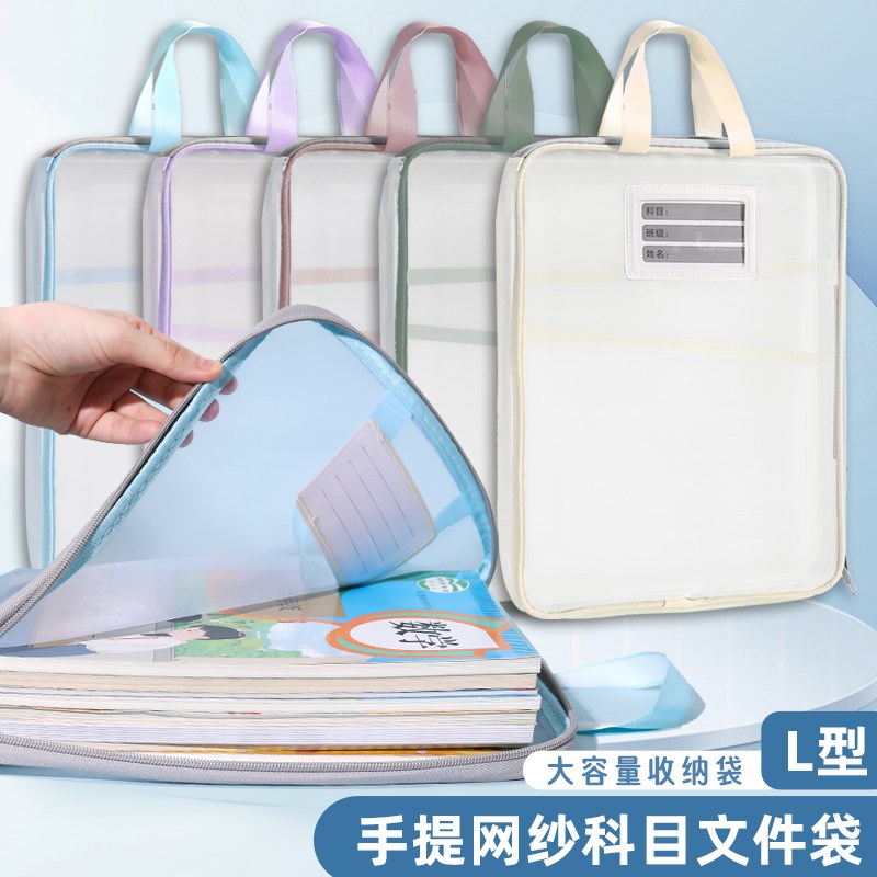 速发L型科目分类袋透明文件袋网纱学生手提拎书袋作业补习试卷收