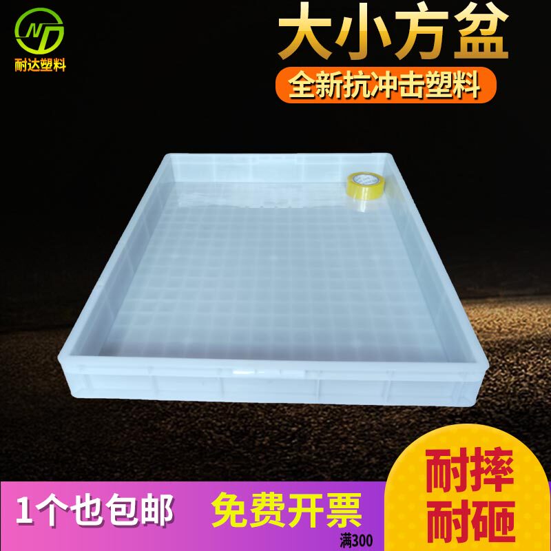 速发方盘加接塑料托盘黄粉包养殖盆零件盒浅盘面虫箱厚水物料盆海