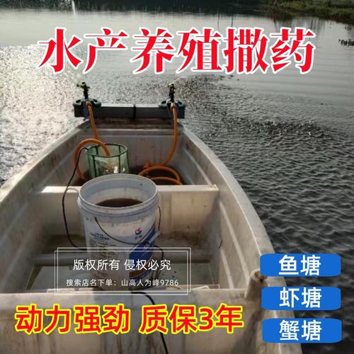 速发池塘打药机撒药神功喷鱼虾自动洒头船上用多器能水产养殖螃蟹