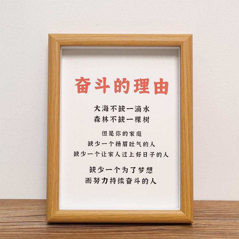 速发奋斗的客铭!字画装饰画理厅摆件励志格言座右铭案头由海报框