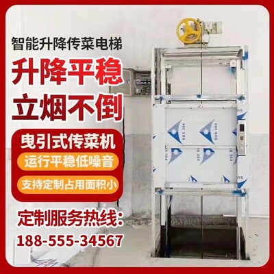 速发酒易传菜机饭店食堂上菜电梯简店小型家用曵引梯房餐厨便捷