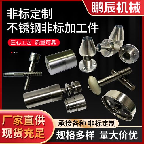 速发04不锈钢非标件密工 精加c械零部件来图c机数控机加工