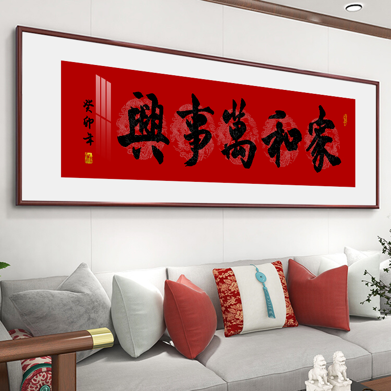 速发家和事兴新中式沙厅装电画横幅字画饰视客发背景墙挂画实木