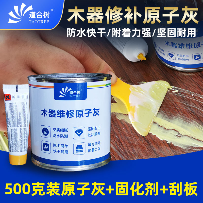 速发原子灰家具木质划痕补修复补漆泥子汽车腻子膏快干固化剂破洞