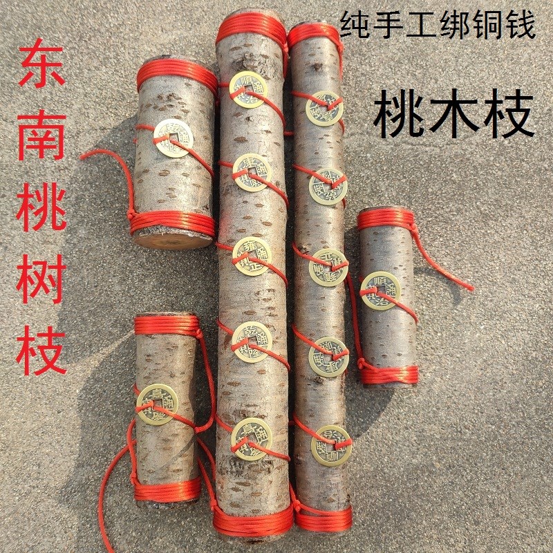 速发挂南桃木枝桃树枝孕妇婴儿惊吓搬晚哭泣夜新家纯铜五钱东件随