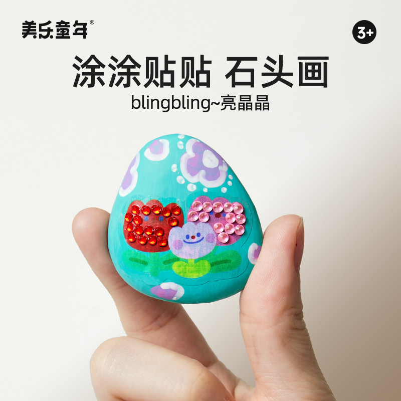 现货速发童年石头画儿童创意手工贴画幼儿园点钻画男孩玩具