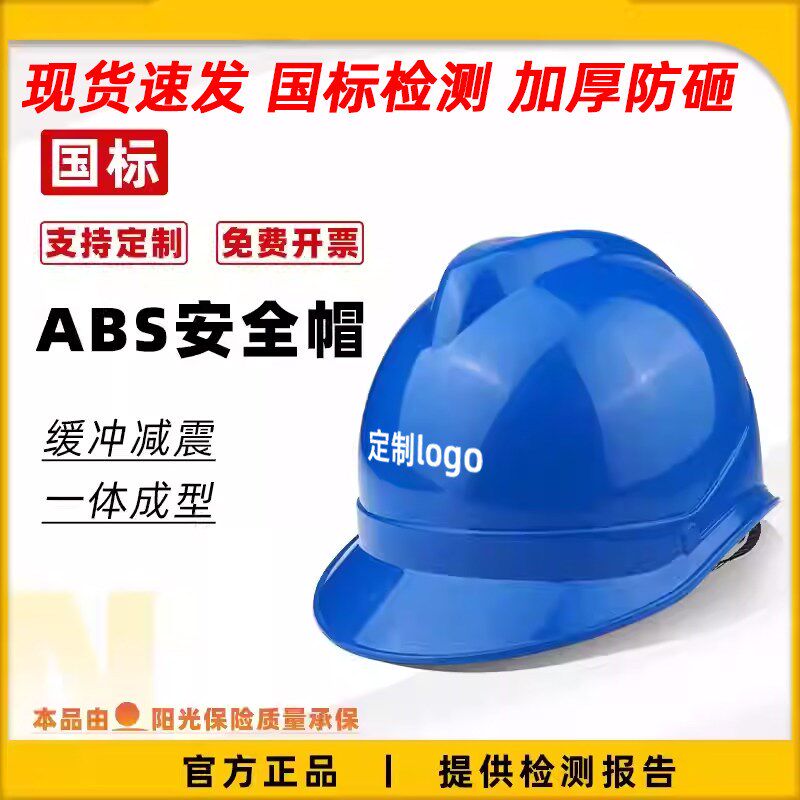 速发电工专用安全帽蓝色电绝缘认证国标高级国家电网劳保防护工地