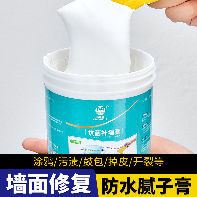 速发修水防补墙膏霉面白色净味防墙反碱脱落掉皮墙体乳胶漆修复腻