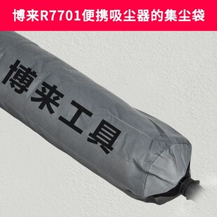 速发来博r7701专用集尘袋博尔特吹吸两用专用配件收尘袋