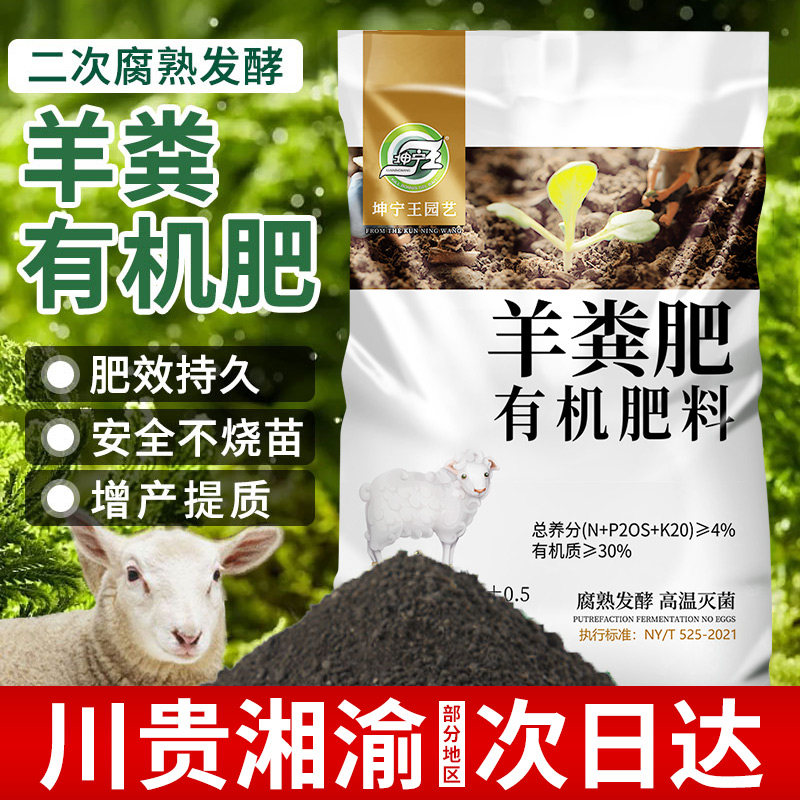 速发川机湘贵羊种发酵有渝肥料蔬菜花肥内蒙古发酵纯羊粪粪菜肥