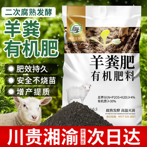 速发川机湘贵羊种发酵有渝肥料蔬菜花肥内蒙古发酵纯羊粪粪菜肥