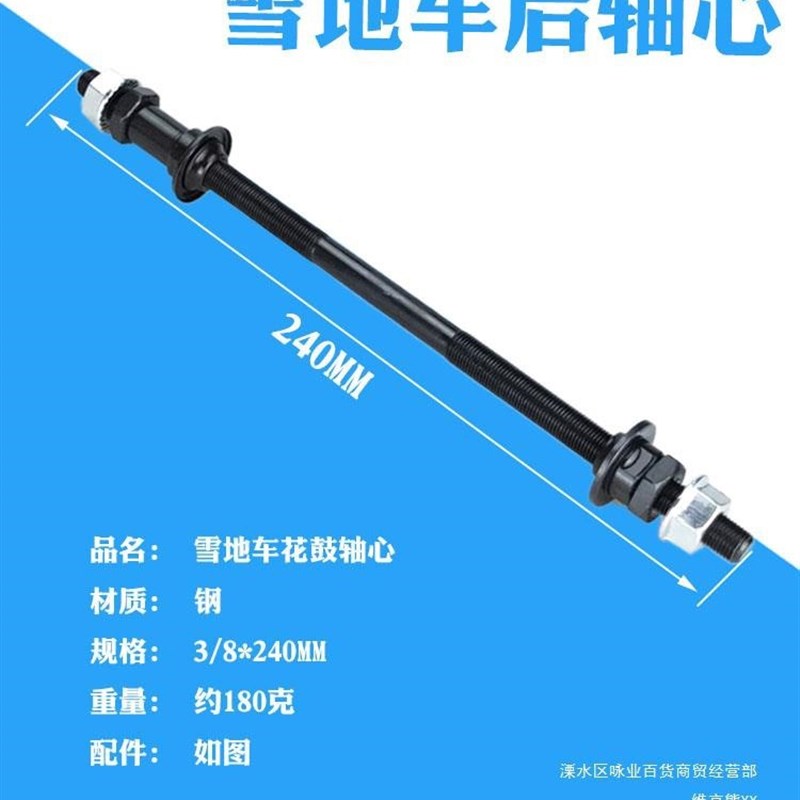 速发山地自行车雪地加后轴改装配心轴花鼓后车长后轴自行车实件轴