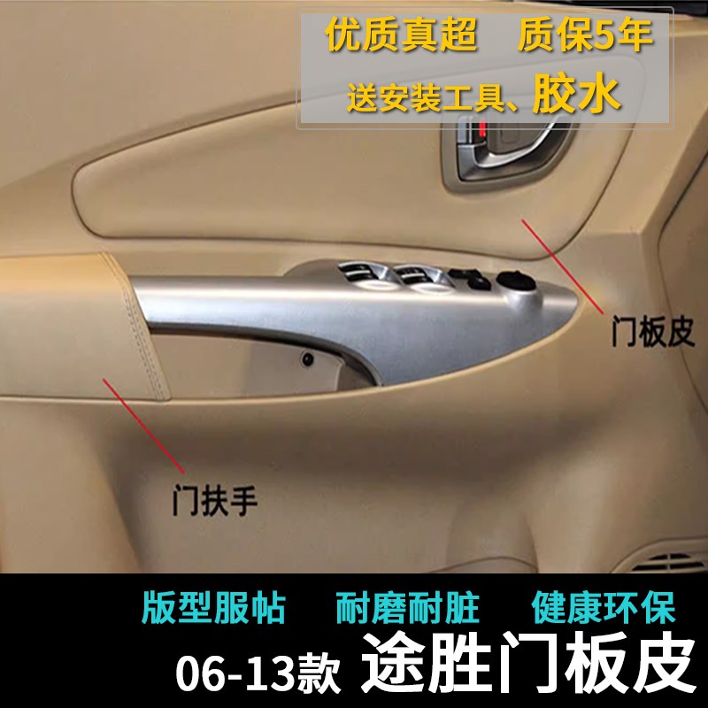 速发06-1款车胜扶板包皮老款途门扶手扶手箱皮套手门箱内饰翻新