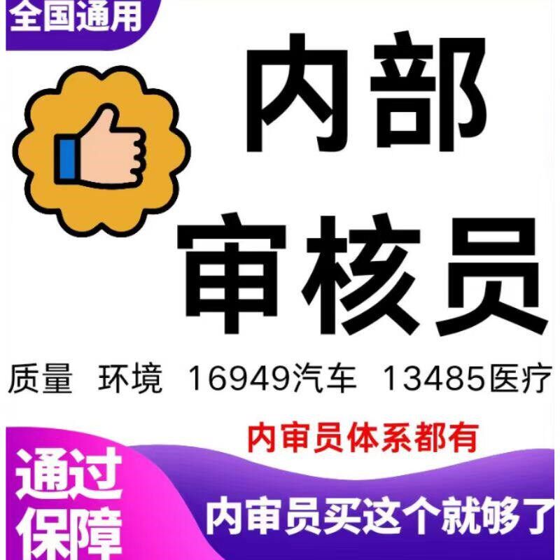 速发内审员培训1485器械质量环境健康实验室内审员164汽车