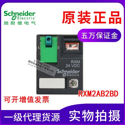 速发X电器 R继M2AB2BD RXM21B2P7 8脚 额定电流A2A