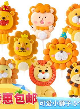 速发烘焙生日甜糕装蛋摆件软陶狮子座宝宝儿童森林动物饰品台插件