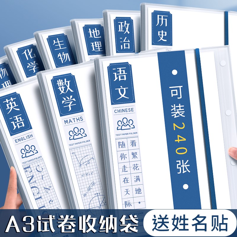 速发A科目试卷收纳袋试卷夹简约初高中文件袋收纳册件生专用文学