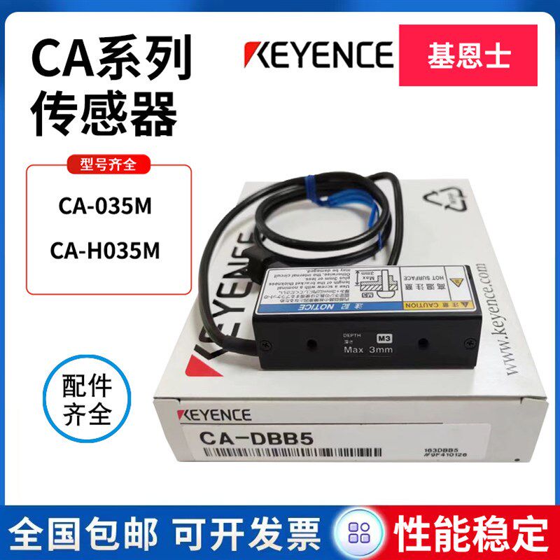 速发基恩士CA-05M -CH5 -DBW5 -W10F CA-HX048M -W5  -CH10R