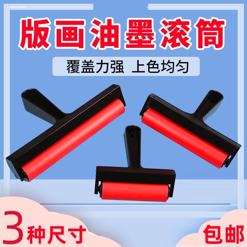 速发版画滚筒油墨工具套装画画墨滚轮4寸小学生美术专用拓印压花