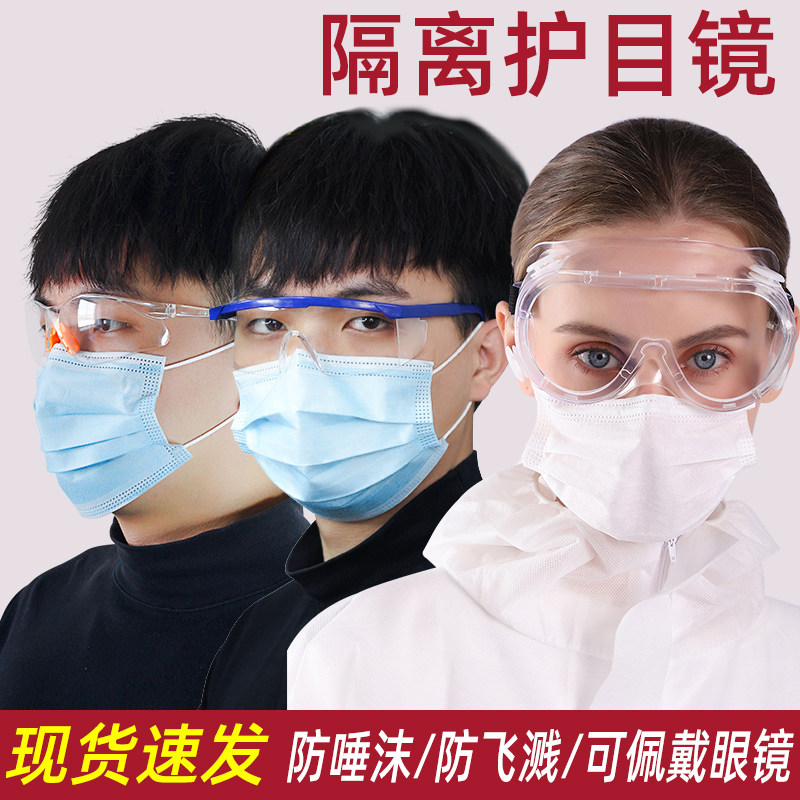 现货速发护目镜劳保防飞溅防护防风防尘防雾透气飞沫防沙打磨男骑