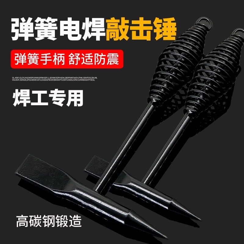速发电焊钳工锤多功能渣头锤敲渣锤弹簧焊工敲焊双敲锈尖头锤工电