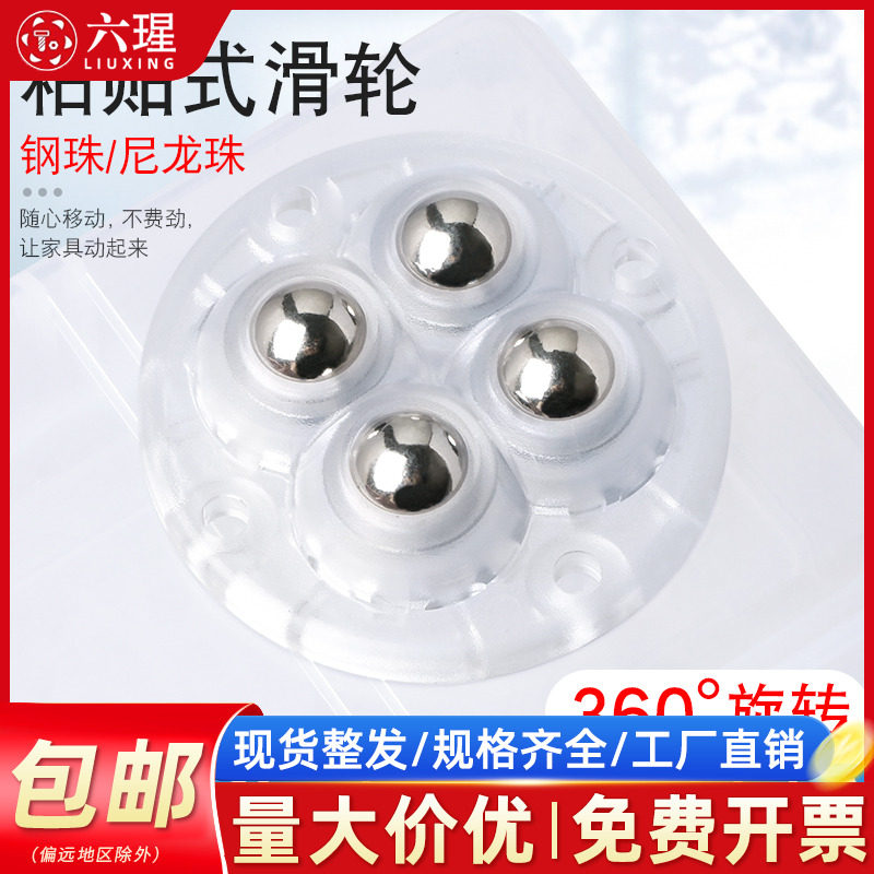 速发万向轮轮子滑轮移动底座滚珠可粘贴脚轮家具转椅滚轮小车轮尼