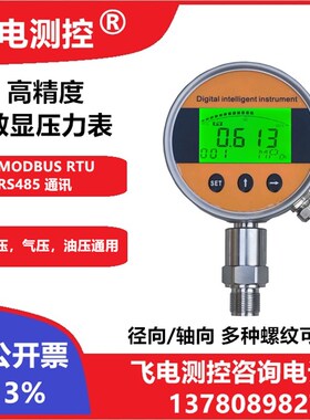 速发MODBUS RT  RS48字通讯压力表  数显压力表U数5压力表 485压
