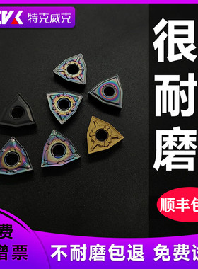速发TKIVK数控刀片w8g080408桃0m0404外圆桃型合金车刀片不锈钢件