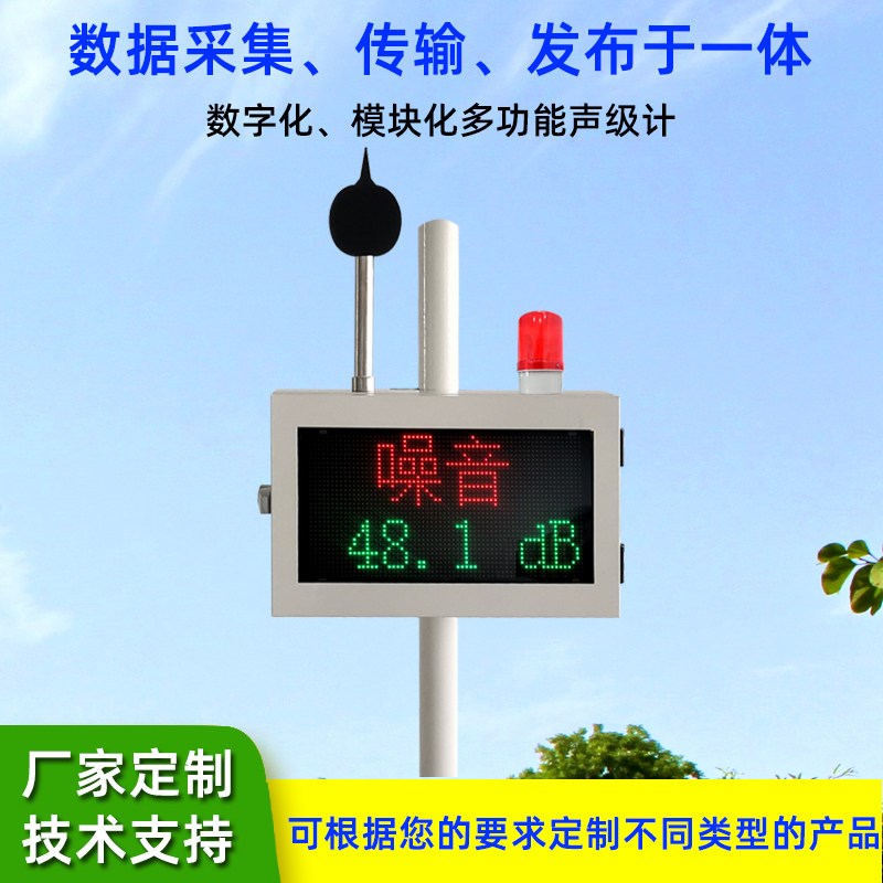 速发分贝医院噪音噪声在线监测系统喊话监测站超标仪器学校检测显