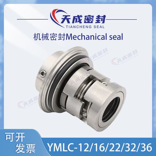 速发机械密封件YC-12/16/22/2/6WAD东方连成中航白云现代多级水泵