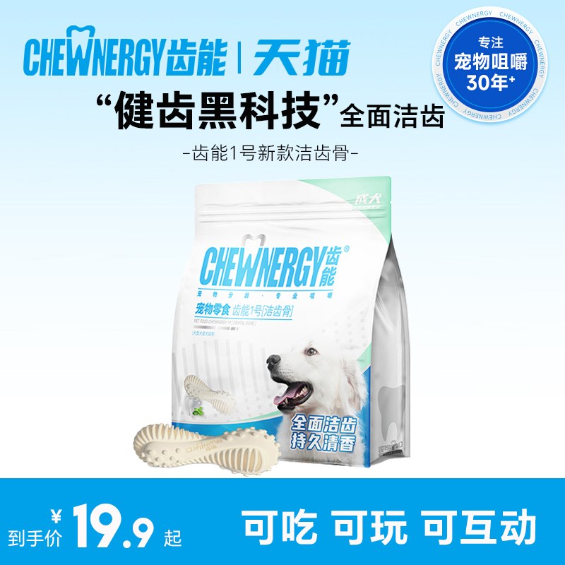 速发1号洁齿口零食磨牙棒小型齿泰迪比熊洁犬咬胶护骨腔