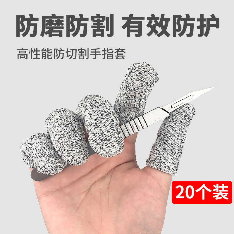 速发指套手指套劳保防艺五级防切割指磨指套耐帽手指园护指包邮
