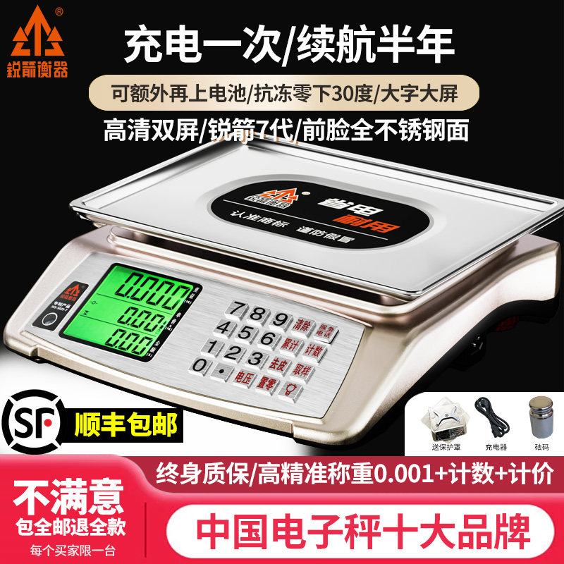 速发锐小电子秤称用高精准度商重计数量电子卖菜肉干货称台秤箭型