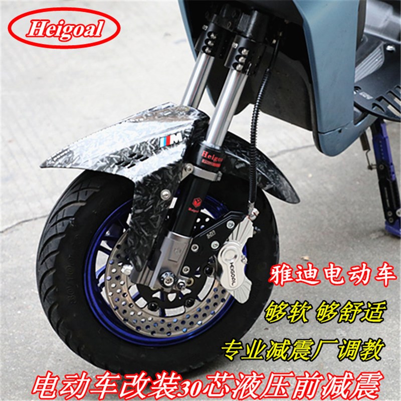 速发适用电动车DE装DT DT8SDE8  改 前减震0芯液压避震器配件