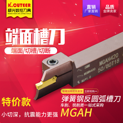 速发数控端面槽刀杆反圆弧端面5槽刀杆0孔端面槽MGAH2内2切/420/4