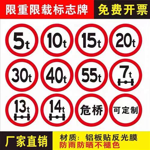 速发限限标牌牌重载5t10t20t桥梁牌限制轴重指示志交通标志牌圆牌