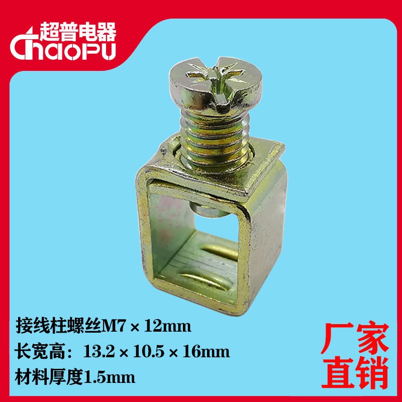 速发接线柱断路器DZ477-1端5空开MG螺丝1.2*10.5*16压线 板接线2