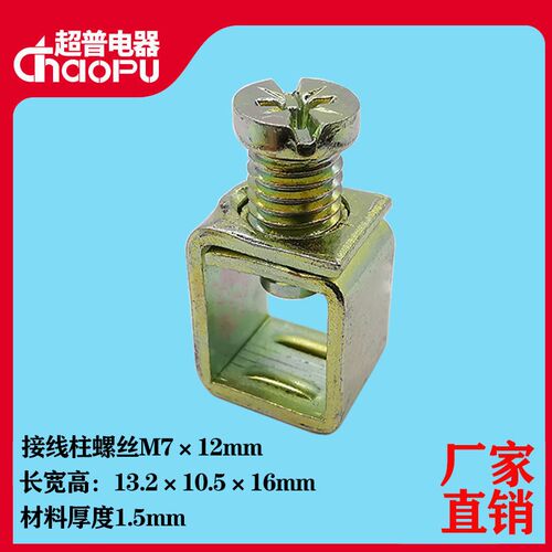 速发接线柱断路器DZ477-1端5空开MG螺丝1.2*10.5*16压线 板接线2